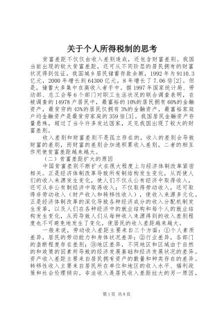 关于个人所得税制的思考
