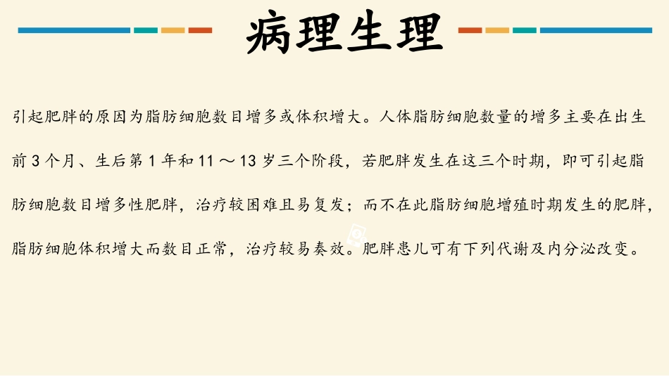 儿童单纯性肥胖_第3页