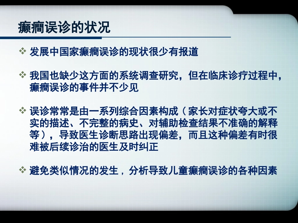 儿童癫痫误诊_第3页