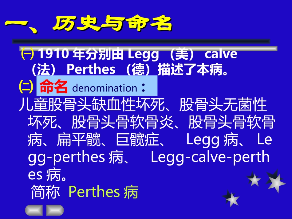 儿童股骨头坏死_第3页