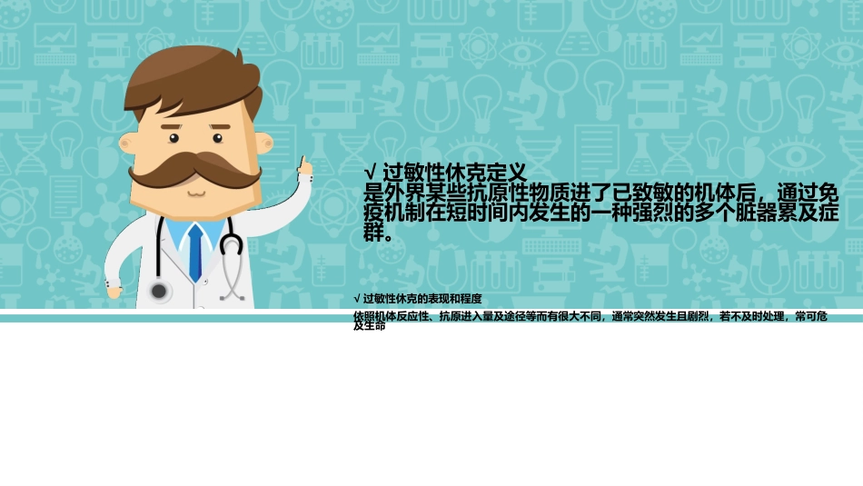 儿童过敏性休克_第2页
