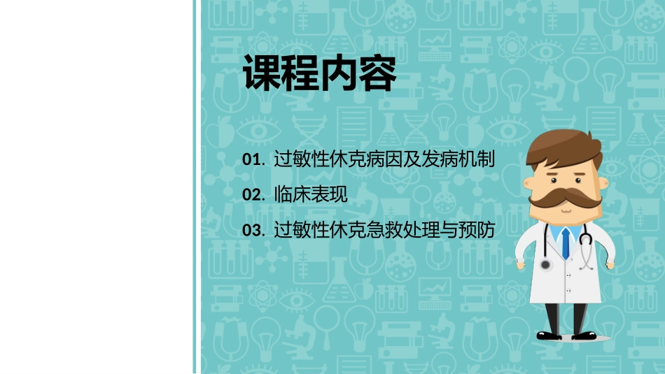 儿童过敏性休克_第3页