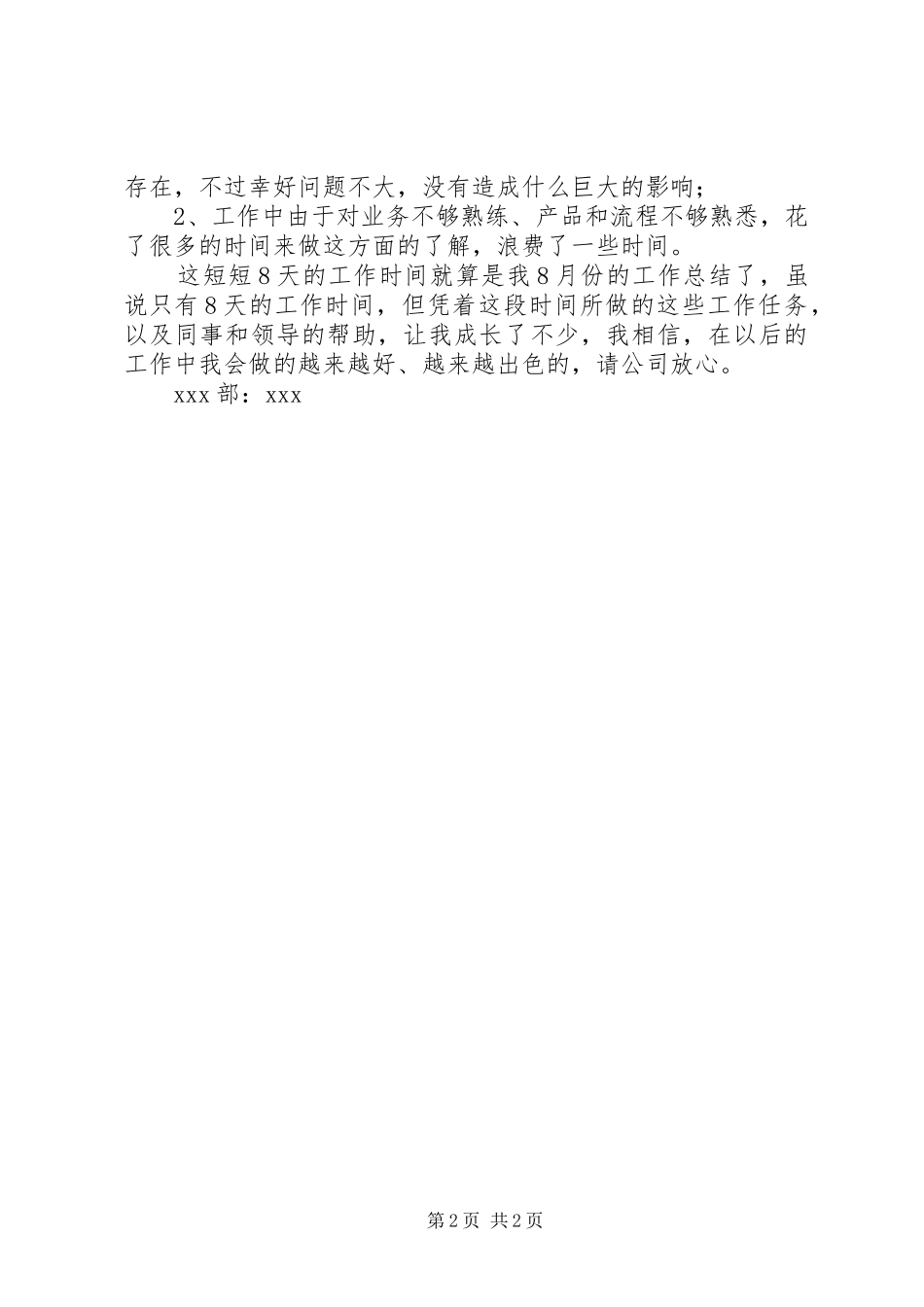 关于个人月工作总结_第2页