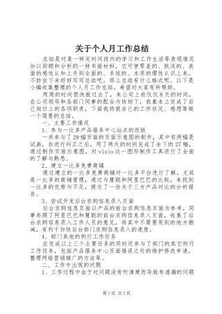 关于个人月工作总结