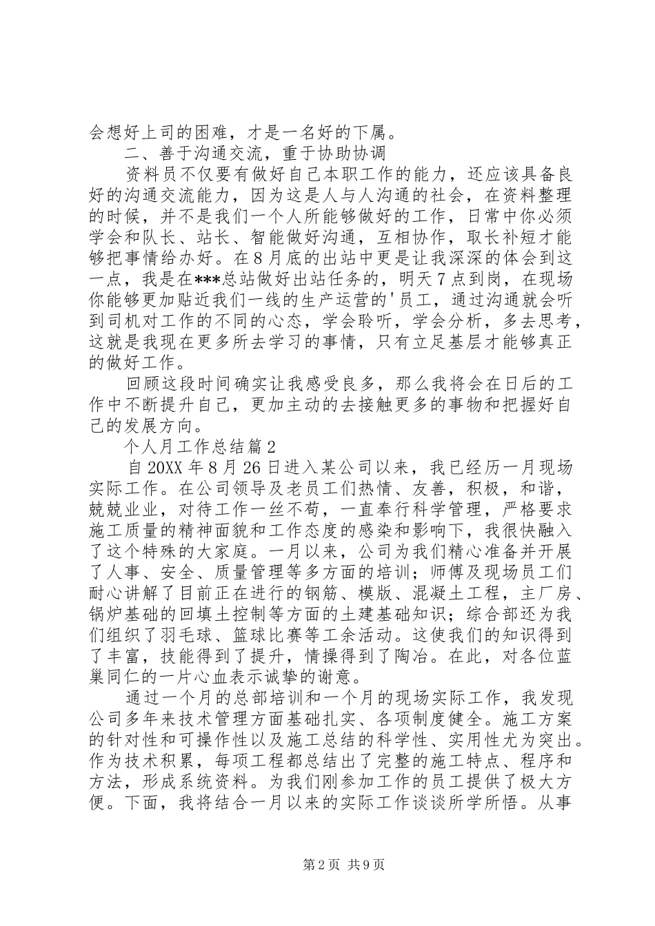 关于个人月工作总结六篇_第2页