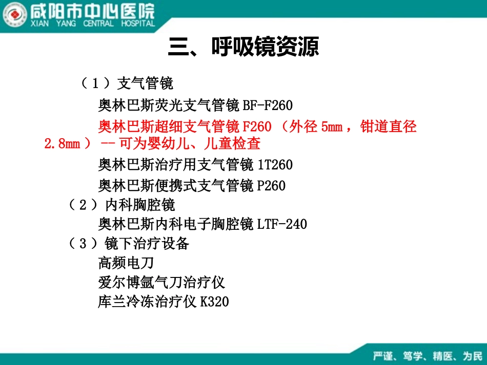 儿童呼吸内镜_第3页