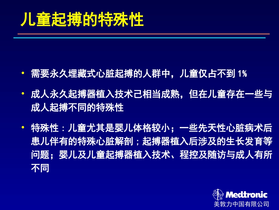 儿童患者起搏器的植入_第2页