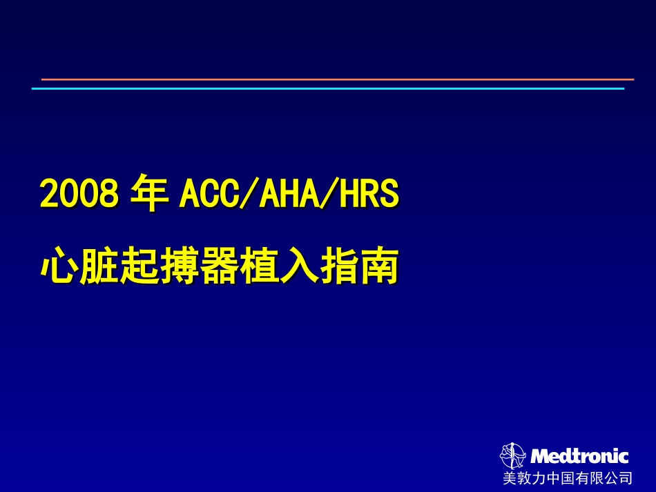 儿童患者起搏器的植入_第3页