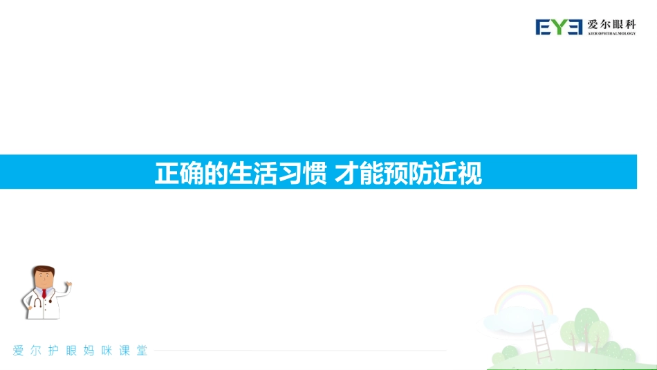 儿童及青少年近视眼防控_第2页