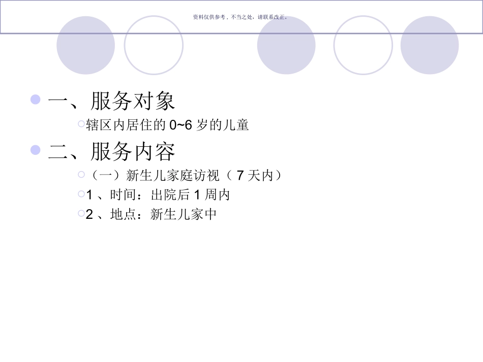 儿童健康管理服务规范妇幼保健院_第1页