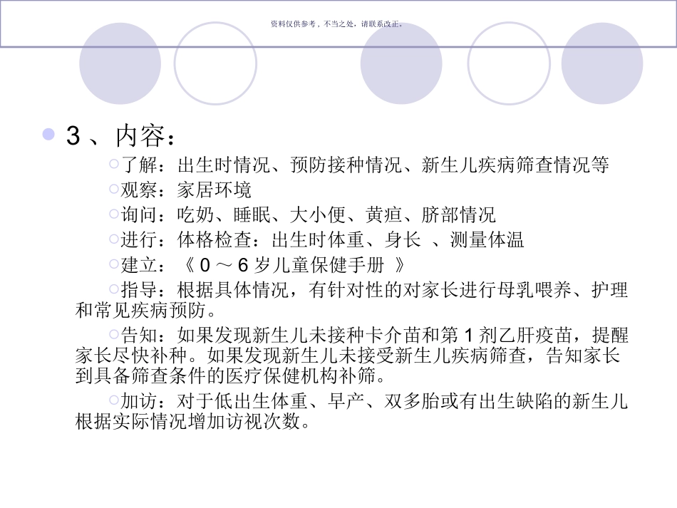 儿童健康管理服务规范妇幼保健院_第2页