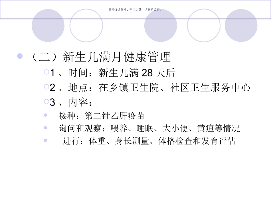 儿童健康管理服务规范妇幼保健院_第3页