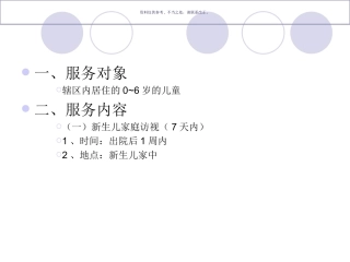 儿童健康管理服务规范妇幼保健院
