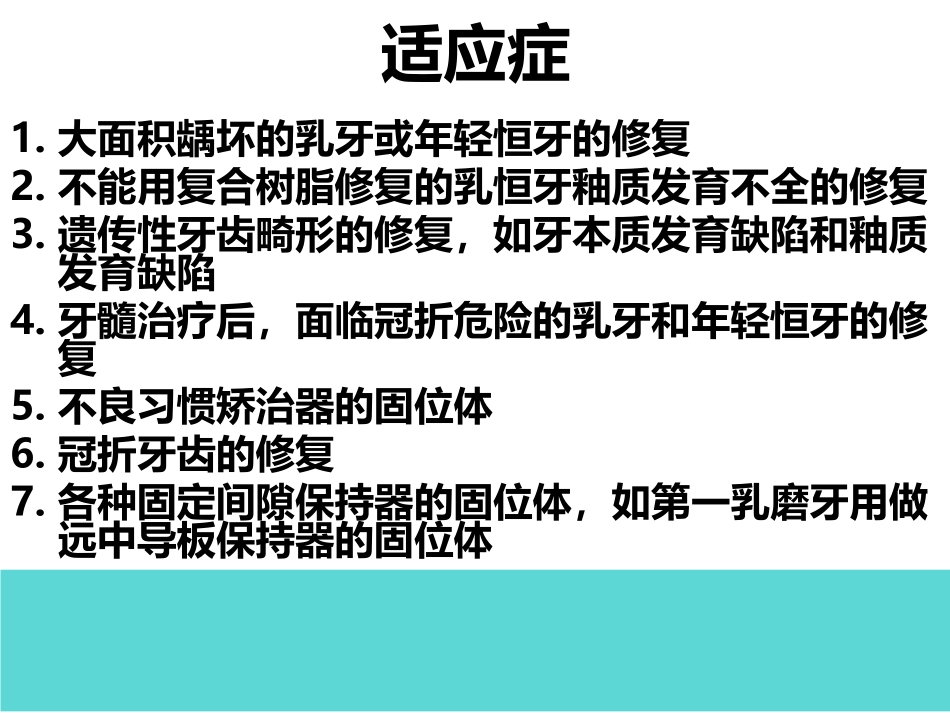 儿童金属预成冠_第3页