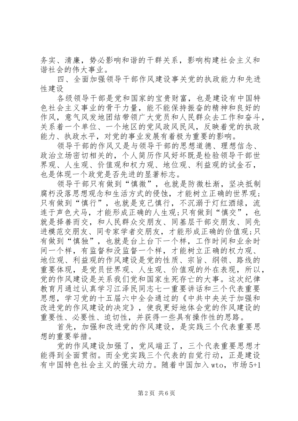 关于个人作风建设数据线总结_第2页