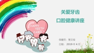 儿童口腔保健