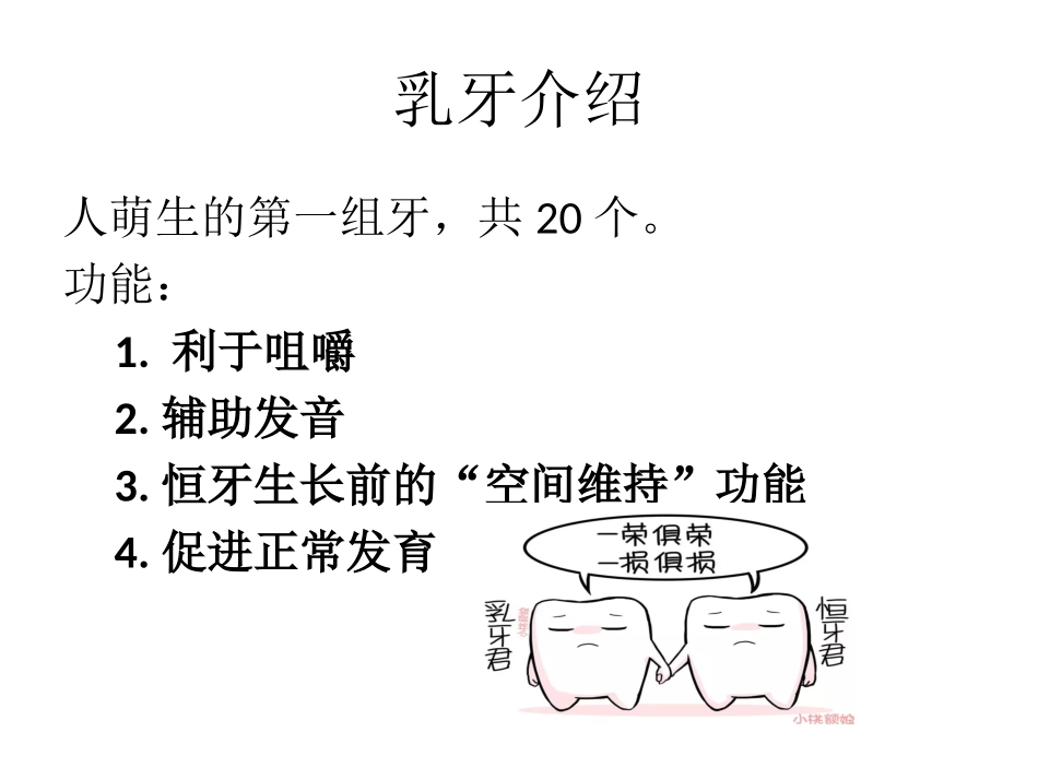 儿童口腔保健教育幼儿园_第3页