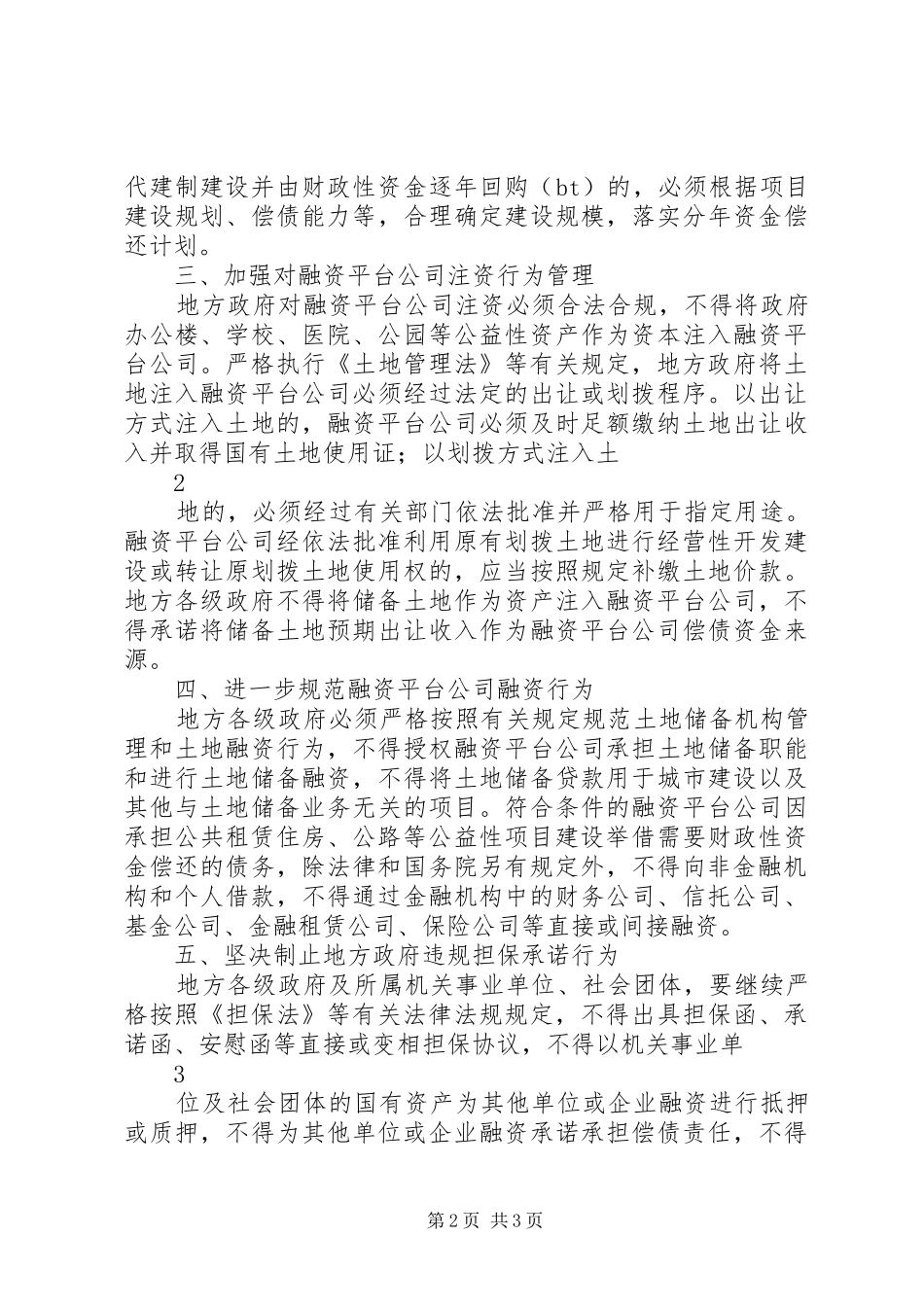 关于各部门联合制止环境违法行为的请示_第2页