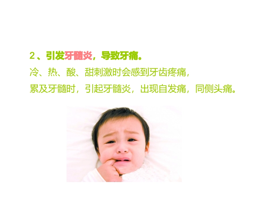 儿童口腔保健医学课件_第3页