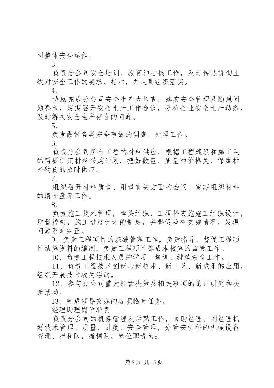 关于各科室人员调整_第2页