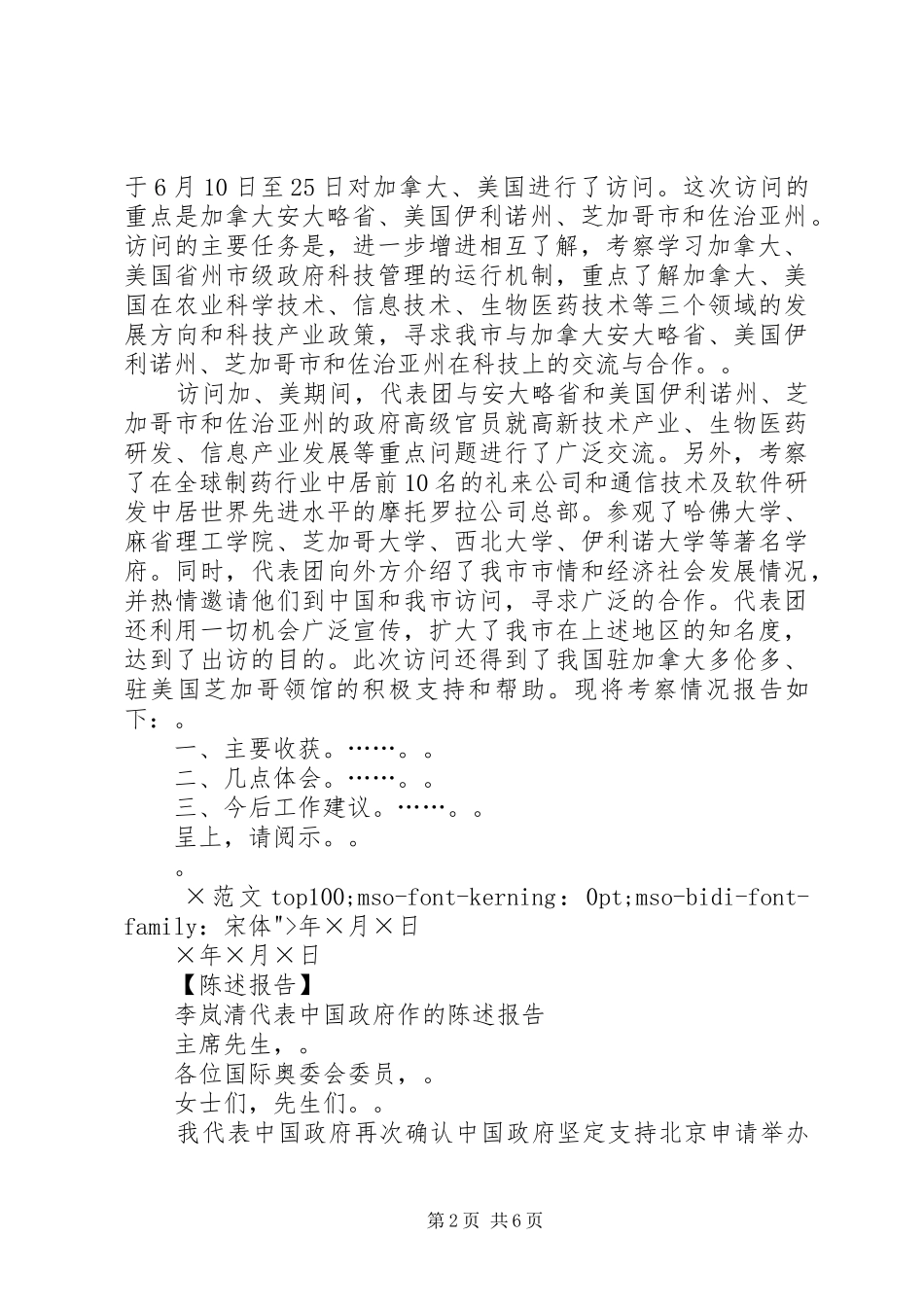 关于各类情况报告的范文_第2页