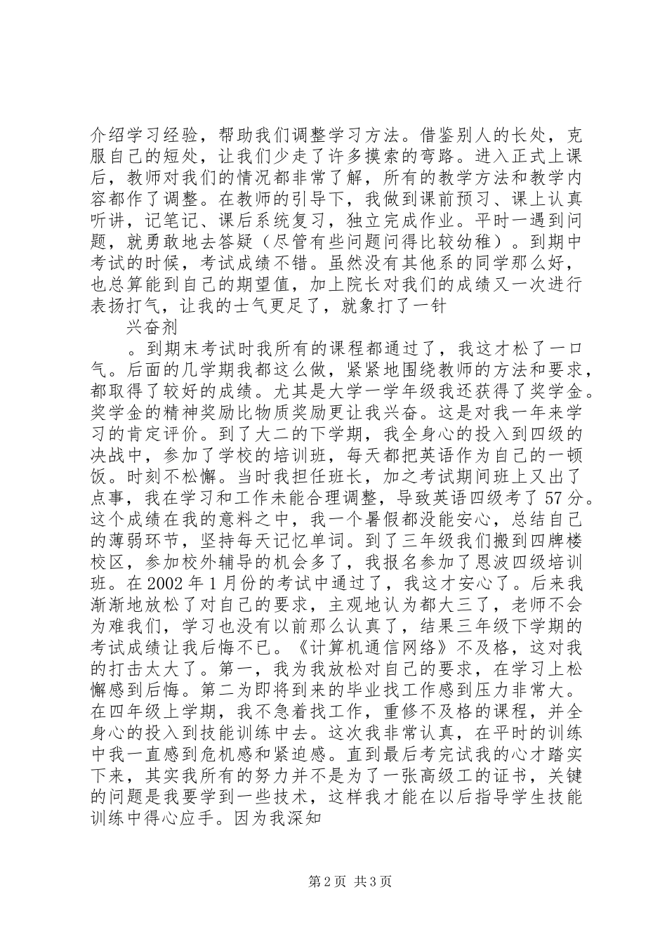 关于各种自我鉴定_第2页