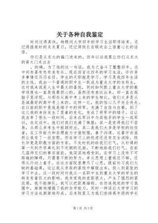 关于各种自我鉴定