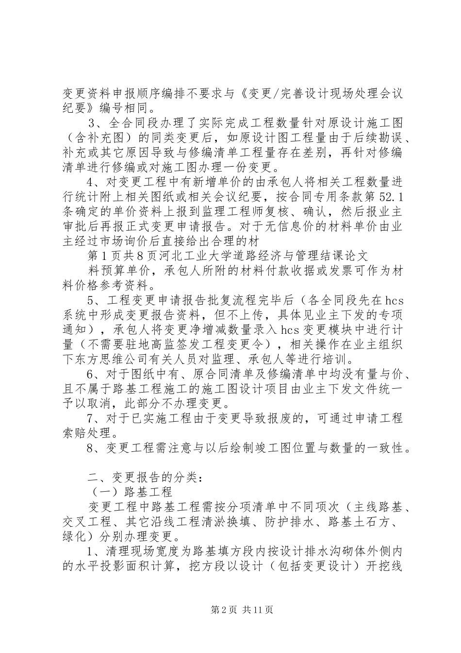 关于工程变更导致成品库压处置申报材料_第2页