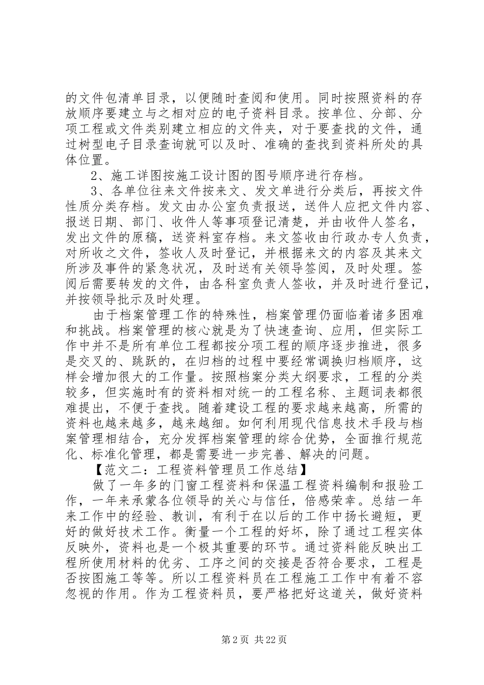 关于工程档案管理工作总结_第2页
