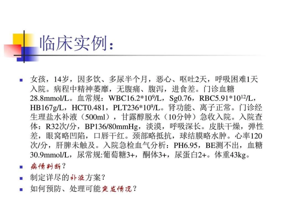 儿童糖尿病酮症酸中毒诊疗指南图文_第2页