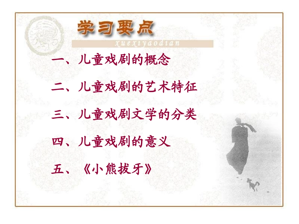 儿童戏剧教育课件_第2页