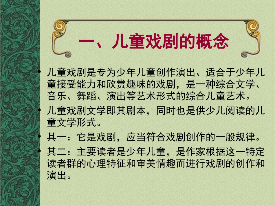 儿童戏剧教育课件_第3页