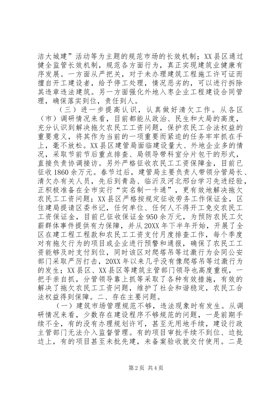 关于工程建设管理工作调研报告_第2页