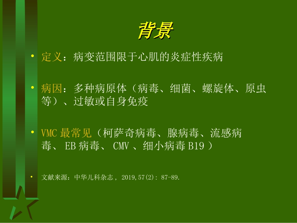 儿童心肌炎诊疗建议_第2页
