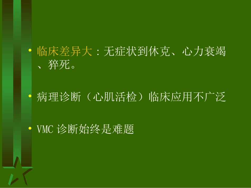 儿童心肌炎诊疗建议_第3页