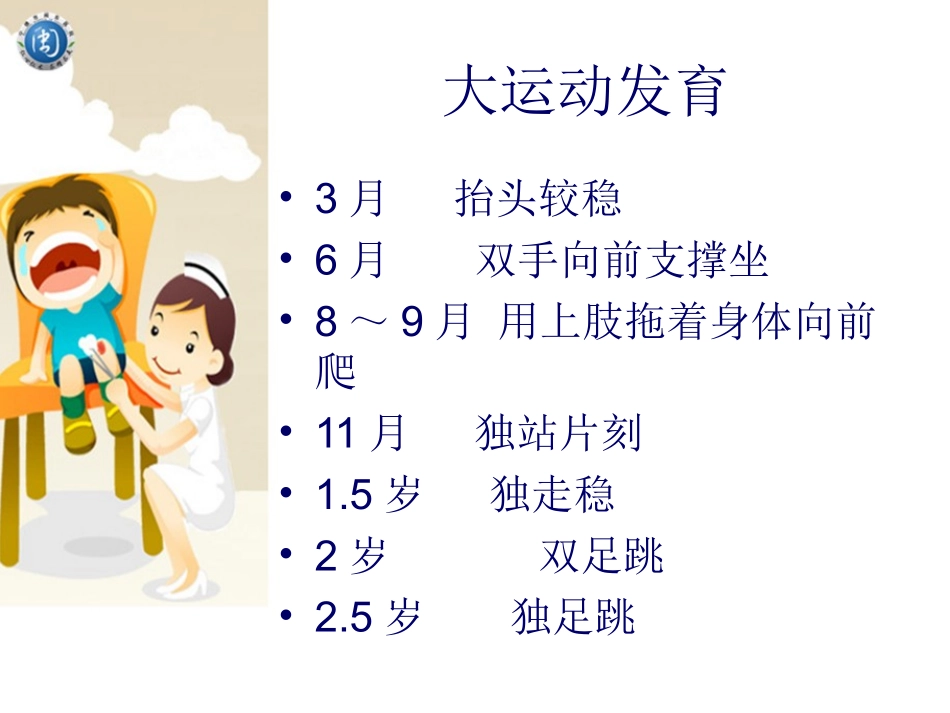 儿童心理行为发育异常预警征象_第3页