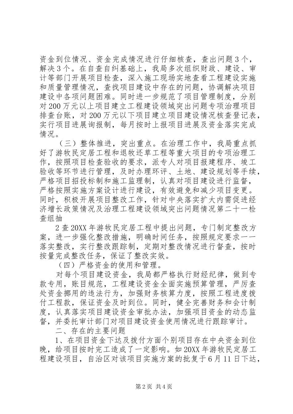 关于工程建设领域突出问题专项治理的整改方案_第2页