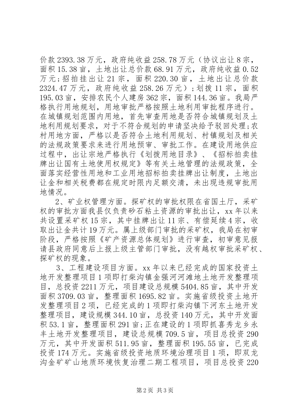 关于工程建设领域突出问题专项治理工作自查报告_第2页