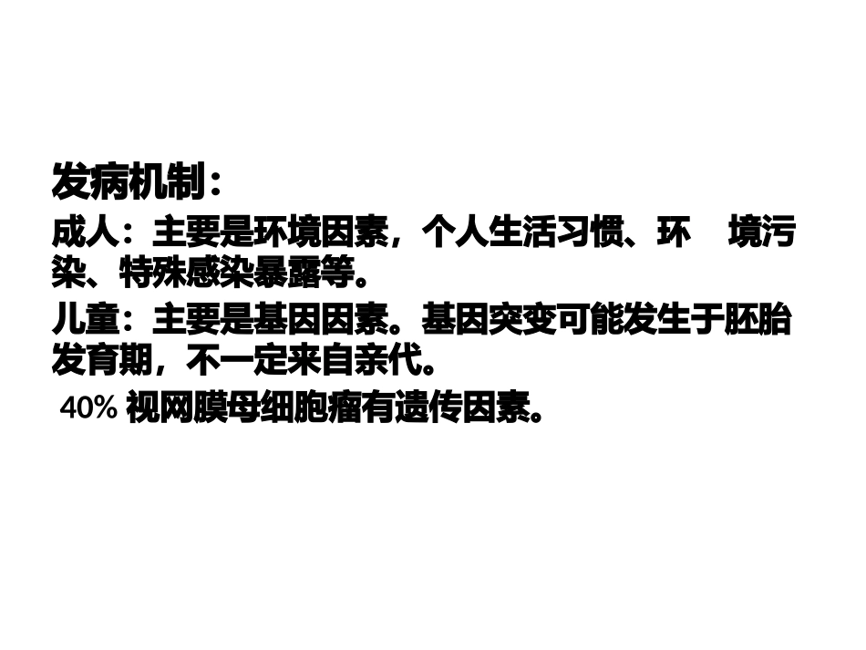 儿童血液肿瘤治疗_第3页