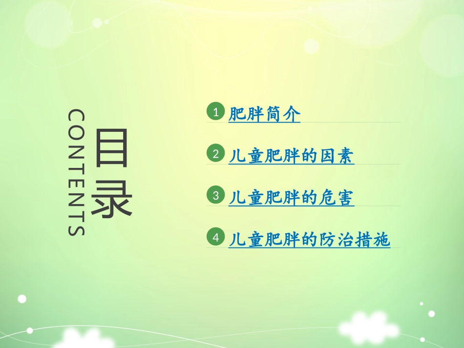 儿童营养和肥胖_第2页