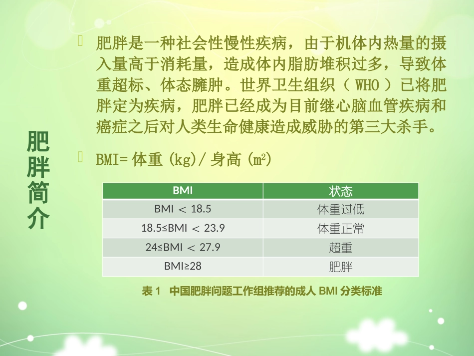 儿童营养和肥胖_第3页