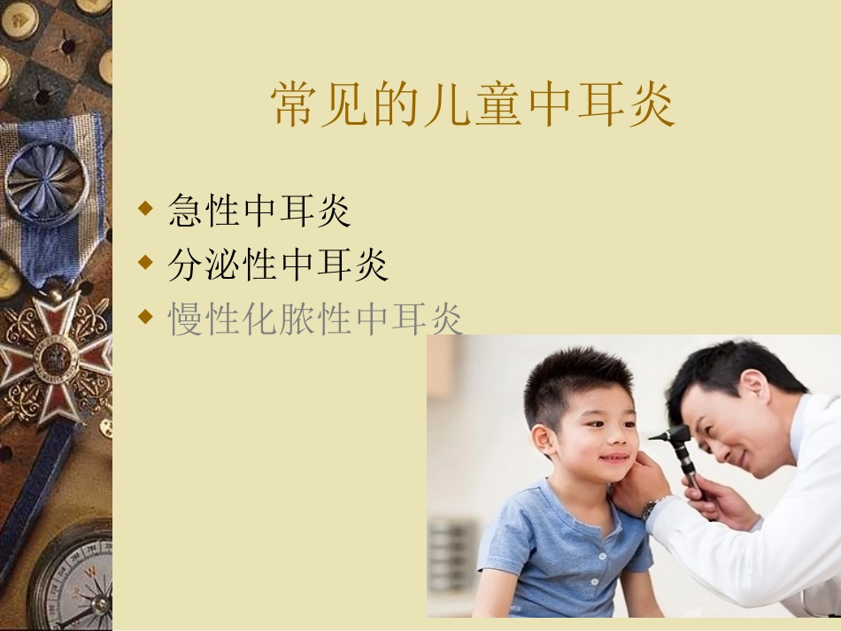 儿童中耳炎资料_第2页