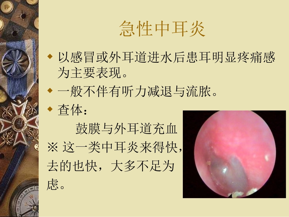 儿童中耳炎资料_第3页