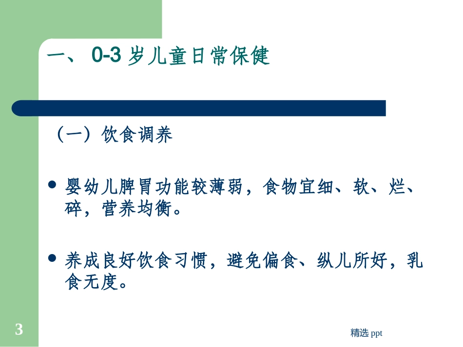 儿童中医保健知识讲座_第3页