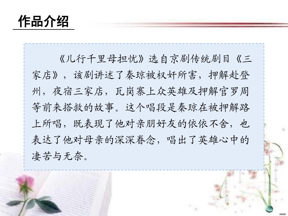 儿行千里母担忧_第2页