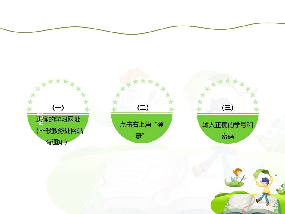 尔雅慕课学生操作手册说明_第3页