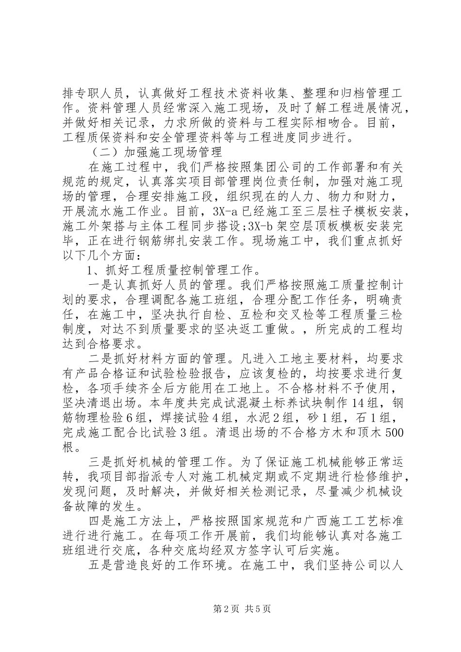 关于工程项目部年度工作总结的范文_第2页