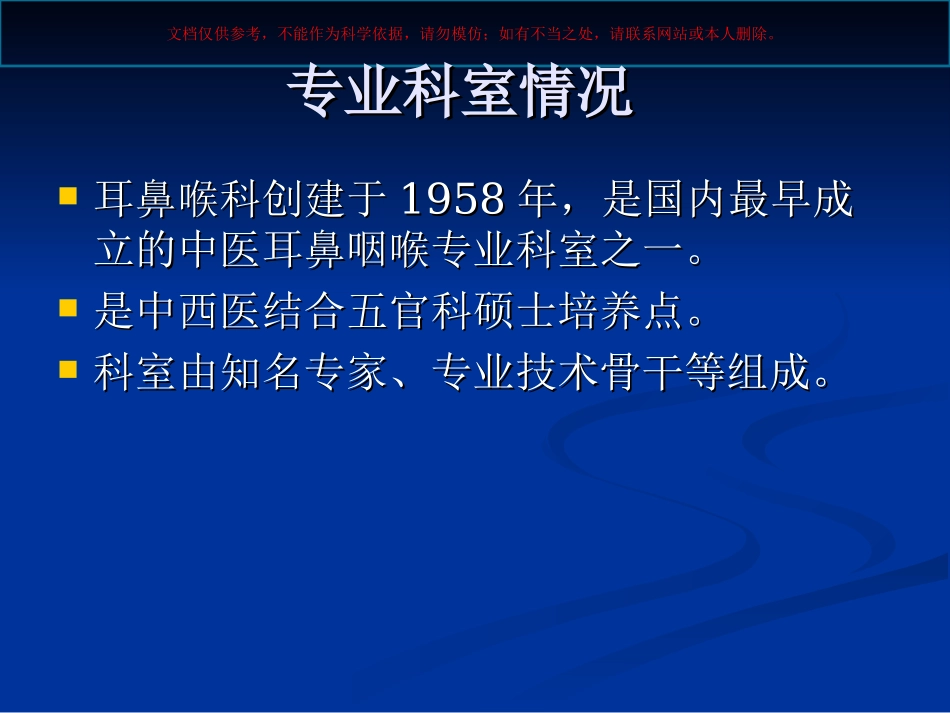 耳鼻喉科介绍课件_第1页