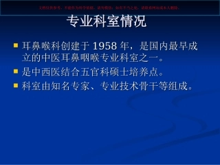 耳鼻喉科介绍课件