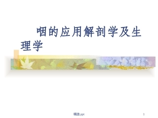 耳鼻咽喉头颈外科学